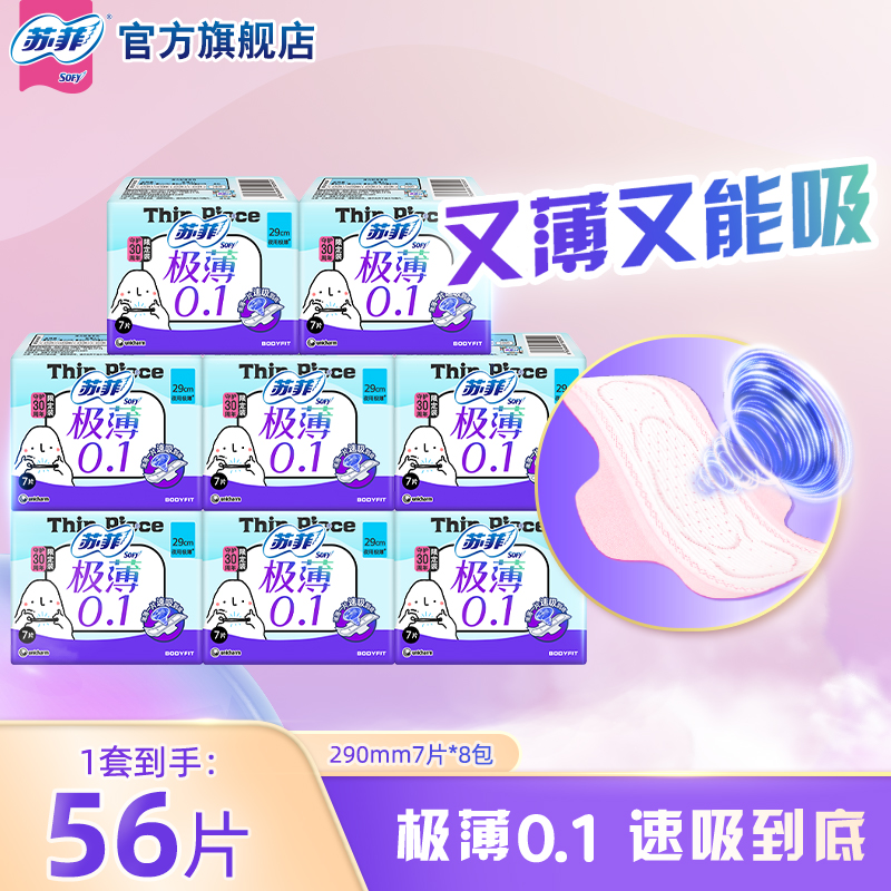 SOFY弹力贴身极薄夜用组合卫生巾