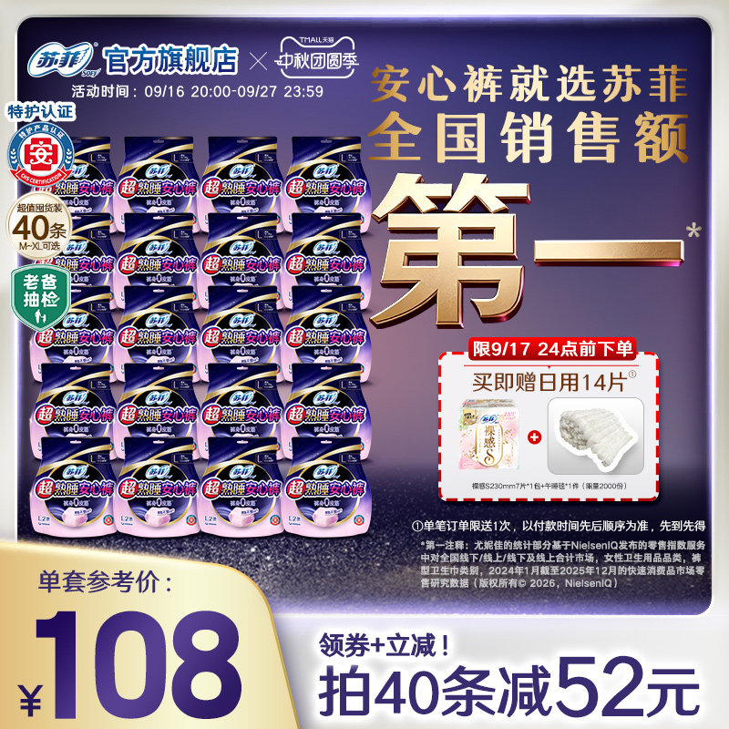 sofy/苏菲超熟睡安心裤夜用防漏