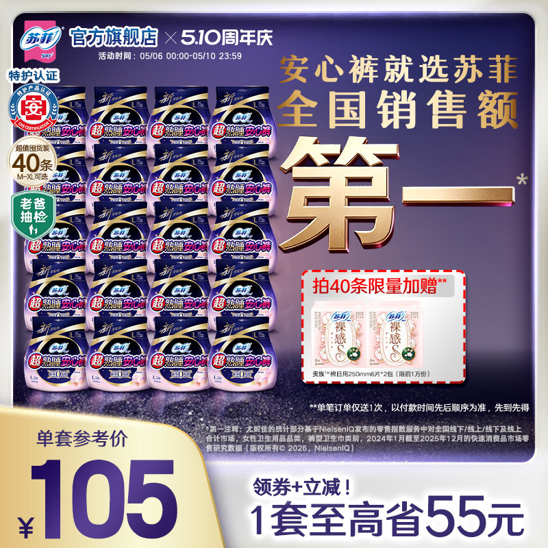 sofy/苏菲卫生巾超熟睡安心裤超薄0皮筋无痕敏感肌安睡裤夜用防漏