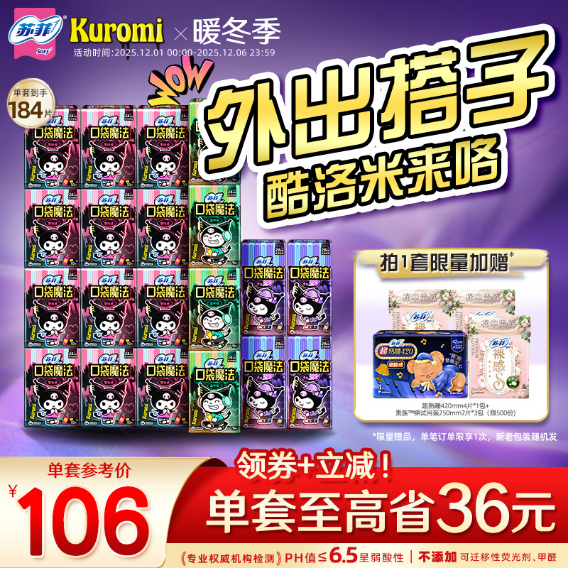 【囤货装】苏菲多巴胺便携口袋魔法卫生巾盲盒姨妈巾轻薄日夜用