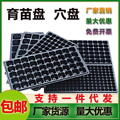穴盘育苗盘耐用型号多