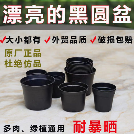 外贸黑色圆盆多肉育苗盆厂家批发加厚硬质育苗盆塑料盆