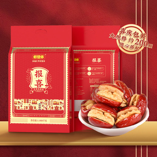 好想你红枣1088克灰枣夹核桃婚庆报喜喜枣喜糖结婚散装喜礼组装