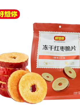 好想你冻干嘎嘣脆新枣