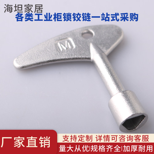 K004半导体设备柜三角钥匙K005