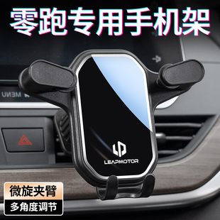 适用零跑C11/C10/B10/C01C16手机车载支架出风口导航支撑架舒适版