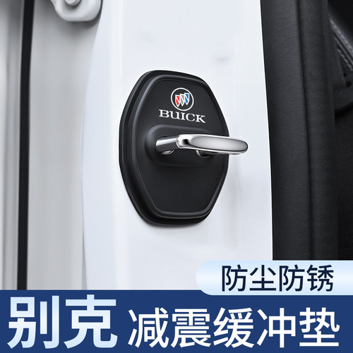 别克专用车门锁防撞减震保护套
