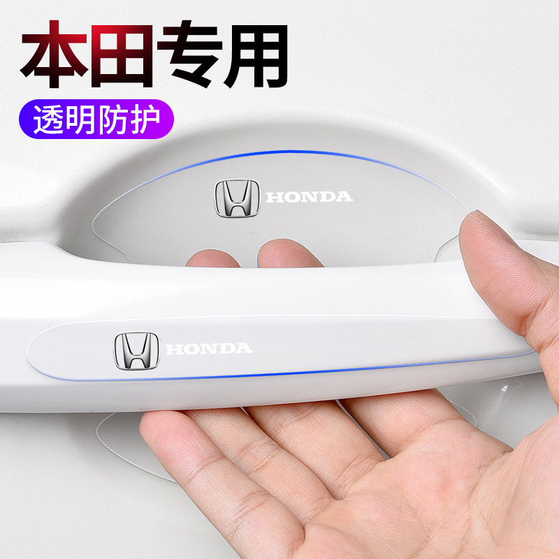本田思域雅阁英诗派XRV皓影CRV车门把手贴门碗防刮膜划痕装饰贴纸