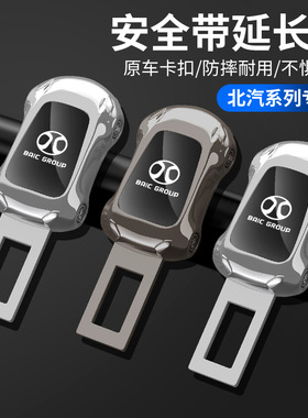 北汽幻速S3S2S6绅宝魔方X7 EU5 X55 D50安全带延长器揷片插带卡口