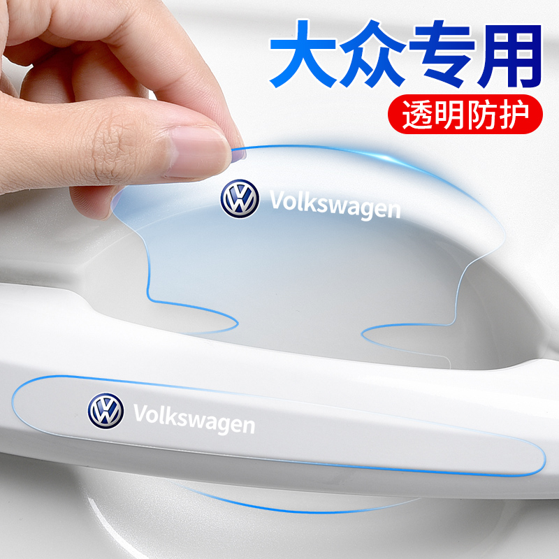 TPU车门把手防刮贴纸门碗装饰