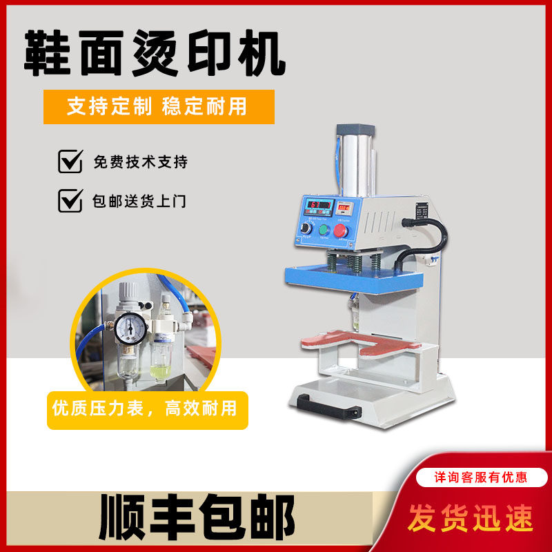 自动气动热转印压烫鞋子唛烫胸领标硅胶标画机LOGO压唛机鞋面烫钻