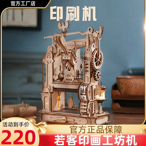 ROKR若客印画工坊diy制作印刷机