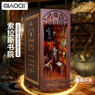 微缩小屋模型DIY手工拼装书立创意桌面书架摆件3D索拉斯书院书立