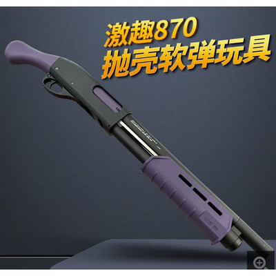 m870抛壳软弹枪雷明顿喷子散弹枪