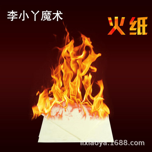魔杖耗材魔术道具闪光纸火焰纸