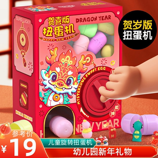 2024新款 贺喜奇趣蛋扭蛋机玩具盲盒抓娃娃机夹公仔幼儿园龙年礼物