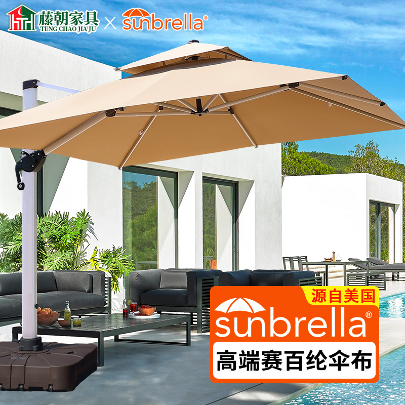 藤朝Sunbrella美国布户外遮阳伞