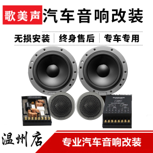 车载喇叭6.5寸扬声器高低音升级 236套装 丹拿232 温州汽车音响改装