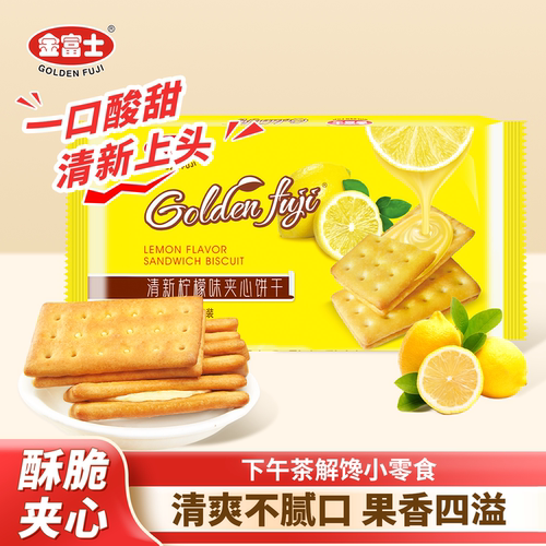 金富士柠檬夹心饼干320g