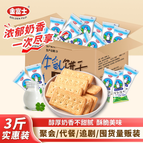 金富士香浓高钙牛乳饼干1500g