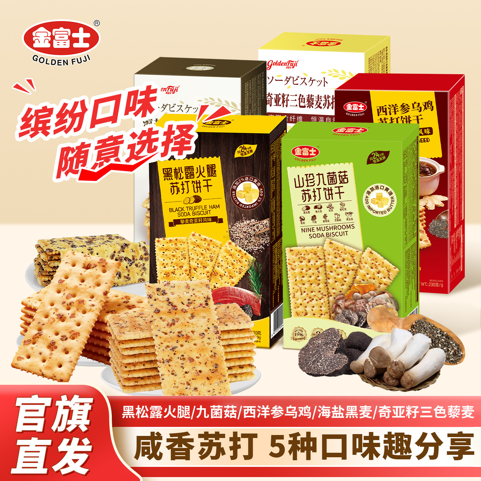 金富士 苏打饼干230g盒装 休闲办公咸味梳打多种口味零食小吃代餐