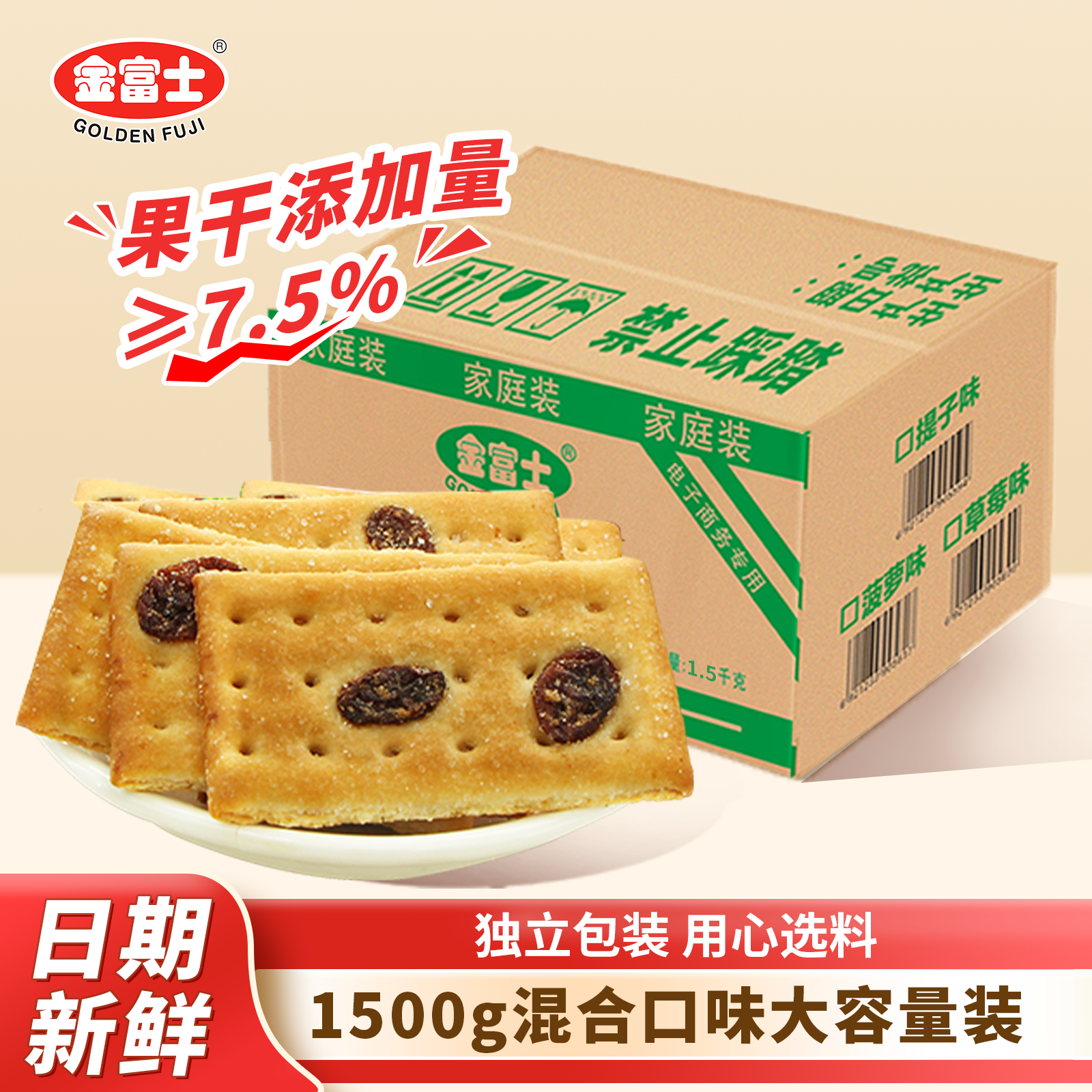 金富士 夹层提子饼干1500g 彩箱散装 甜饼干办公休闲零食品