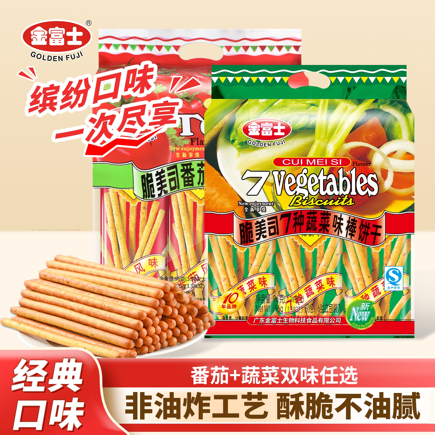 金富士 脆美司手指饼干棒96g*2袋 番茄蔬菜咸味长条棒饼休闲零食