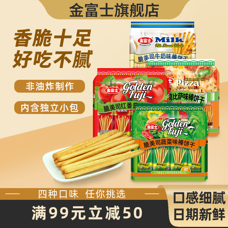 金富士 手指棒饼番茄味饼干128g 蔬菜饼干棒条咸味休闲零食品