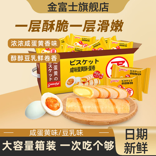 568g夹心蛋卷GOLDENFUJI/金富士