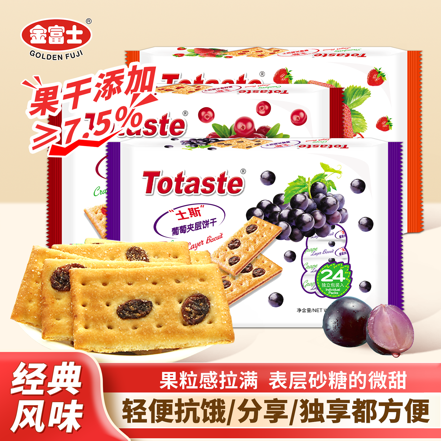 金富士 果肉干夹层饼干360g 休闲办公怀旧零嘴追剧充饥午茶小点心