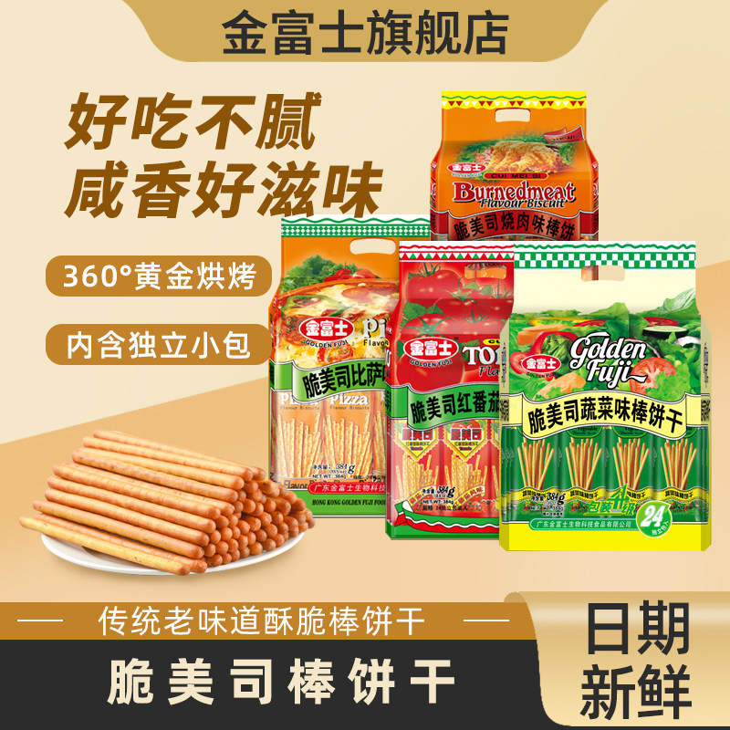 金富士 蔬菜咸味手指饼干棒384g 长条棒棒饼零食小吃休闲食品散装