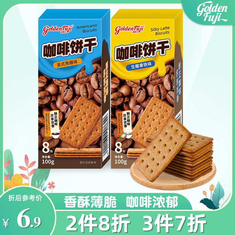 金富士香浓咖啡饼干100g酥脆网红休闲零食薄脆办公室下午茶小包装