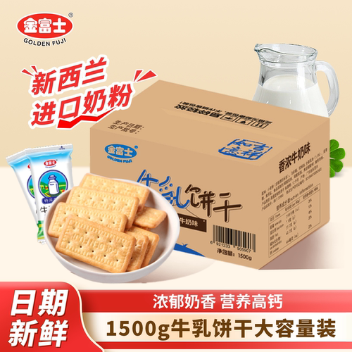 香浓牛奶饼干GOLDENFUJI/金富士