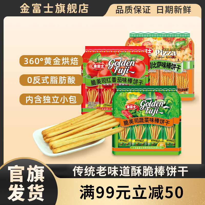 金富士 手指棒饼番茄味饼干128g 蔬菜比萨饼干棒条咸味休闲零食品
