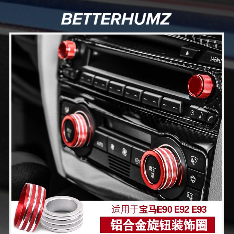 适用宝马3系中控空调音量旋钮圈