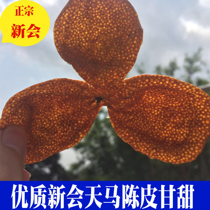 2018年天马正宗老树二红新会陈皮