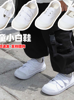 儿童小白鞋女童男童帆布鞋白色幼儿园室内学生球鞋表演演出鞋防滑