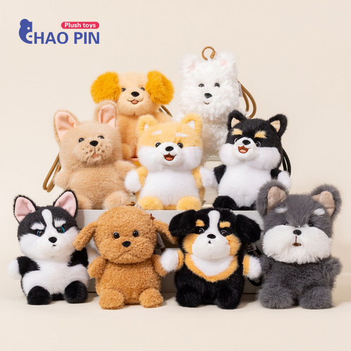 香氛狗狗毛绒挂件桌伴娃娃玩偶女孩书包背包挂饰钥匙扣儿童礼物女