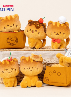 可爱面包喵毛绒公仔盒子小猫咪抱枕玩偶布娃娃生日礼物女生情人节