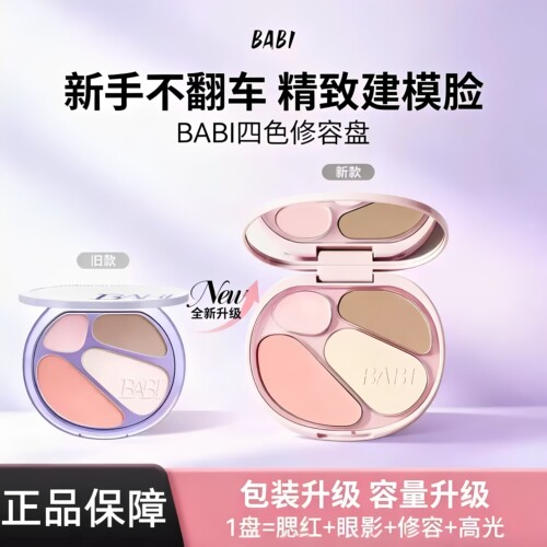 BABI四色修容高光一体盘显白