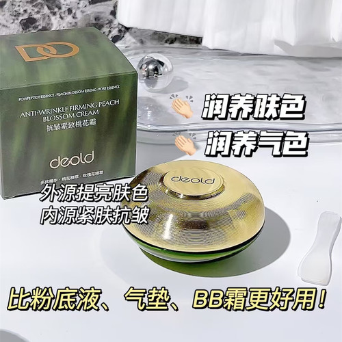 抗皱紧致桃花霜懒人遮瑕素颜霜