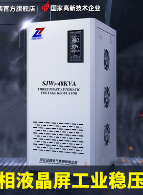 征西稳压器三相380v大功率全自动工业30/50/100kw120千瓦稳压电源