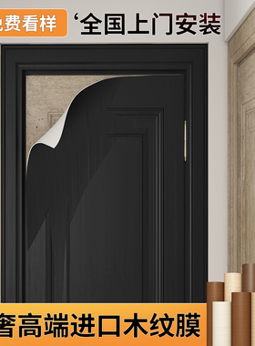 进口黑色入户门改色贴纸加厚高端木纹自粘仿木壁纸旧门翻新遮丑膜