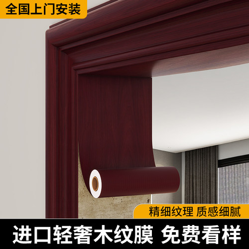 入户门pvc木纹贴纸翻新改色