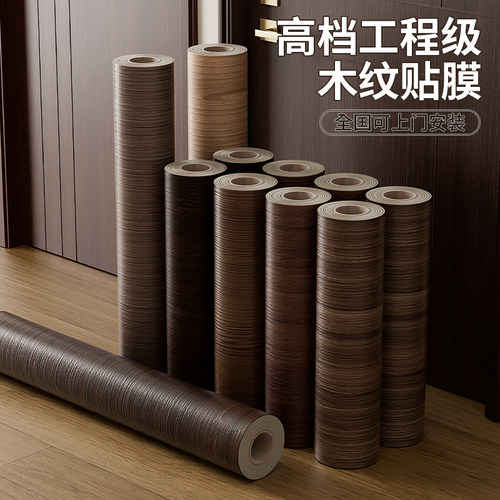 黑胡桃木纹贴纸木纹贴纸*
