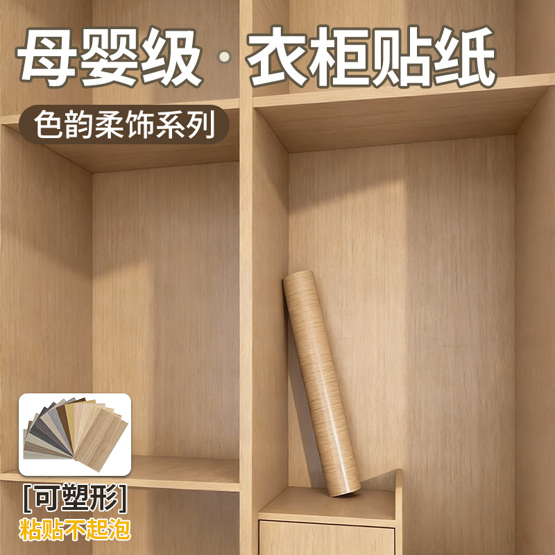 衣柜贴纸防水防潮木纹贴膜柜子垫纸内部改造旧柜家具翻新贴纸自粘,家居饰品,软装墙贴,淘宝优惠券,粉丝福利购,淘宝优惠卷