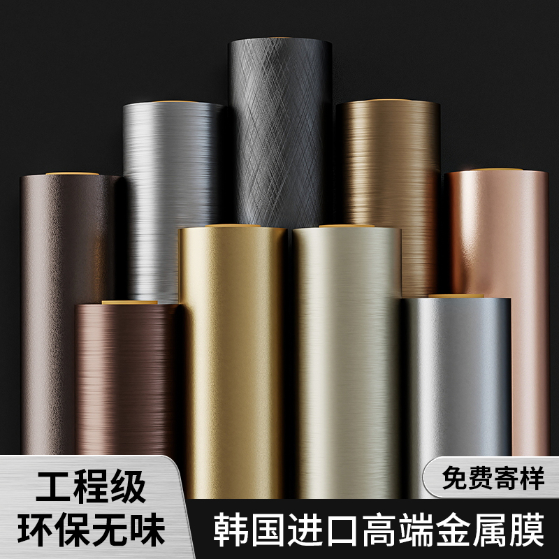 韩国进口高端金属膜十年不翘边