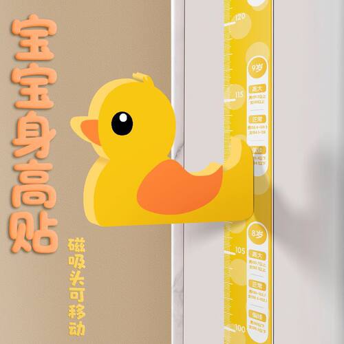 3d立体身高贴磁吸儿童房宝宝卡通量身高贴纸测量仪标尺墙贴可移除