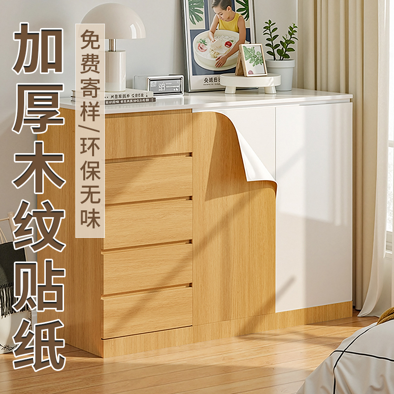 原木色餐边柜木纹自粘贴纸