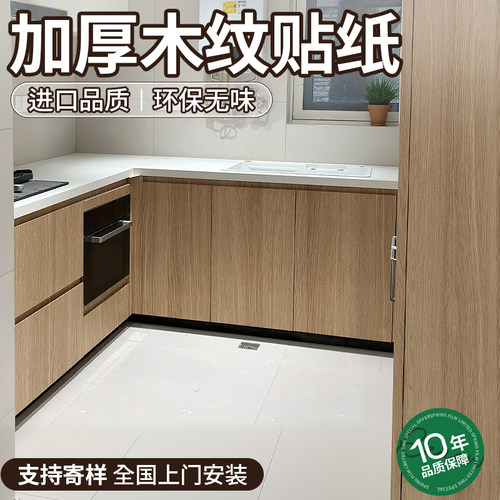 木纹橱柜防水防油贴纸仿木自粘